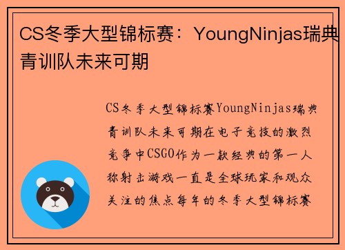 CS冬季大型锦标赛：YoungNinjas瑞典青训队未来可期