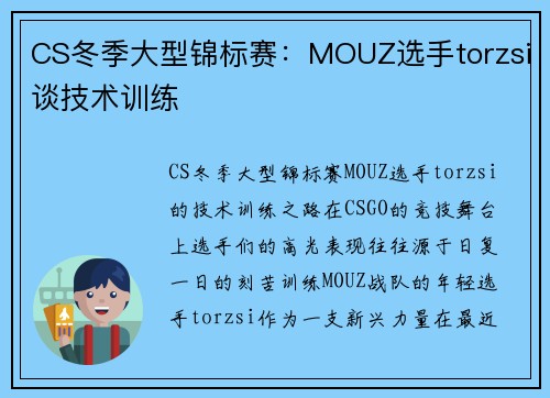 CS冬季大型锦标赛：MOUZ选手torzsi谈技术训练