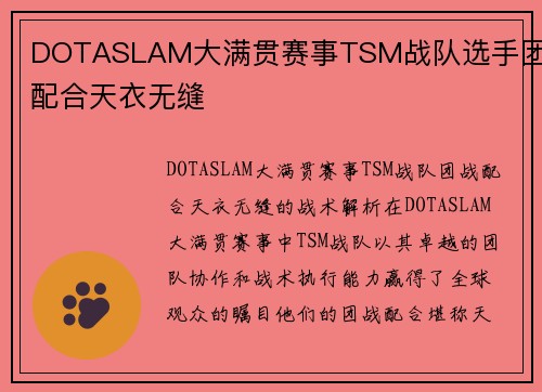 DOTASLAM大满贯赛事TSM战队选手团战配合天衣无缝